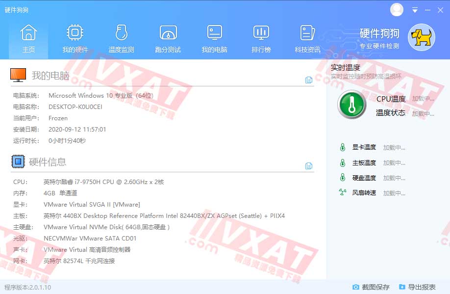 硬件狗狗v2.0.1.10绿色版 电脑硬件检测替代鲁大师