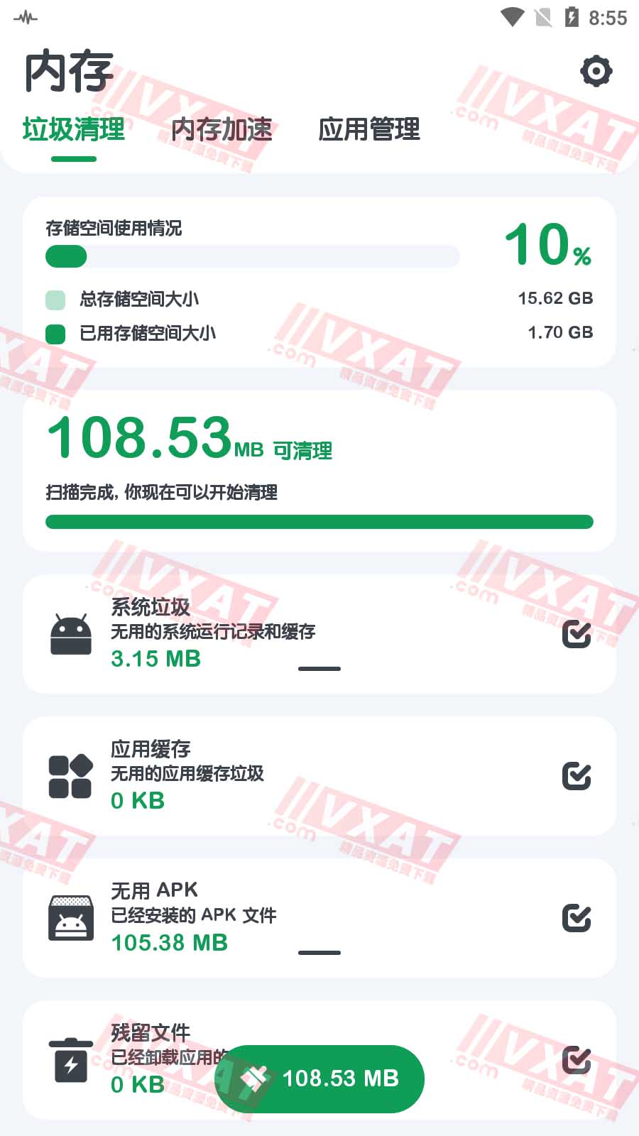 强力清理v8.3.0去广告专业版