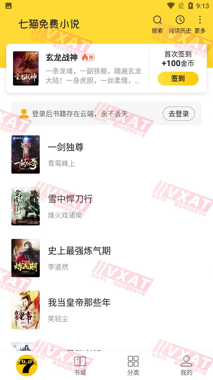 七猫免费小说 v7.15 去广告会员版