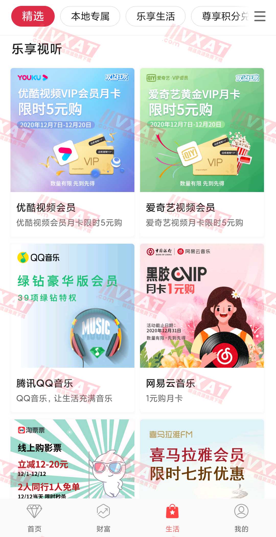 中国银行1元购买网易云音乐黑胶VIP月卡