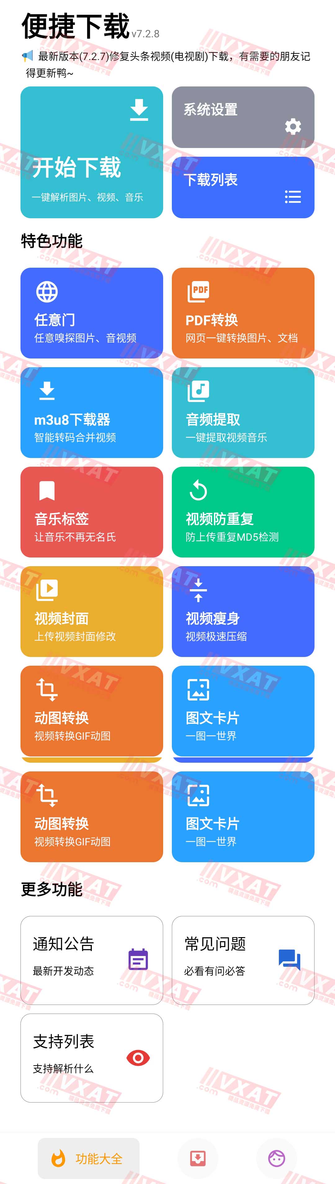 便捷下载v7.2.8永久VIP版