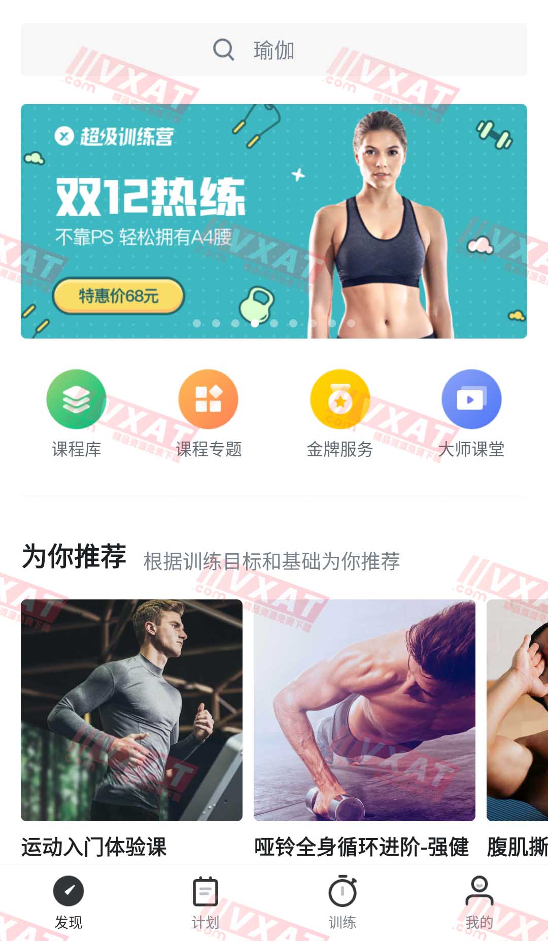 Fit健身v6.4.8解锁VIP版