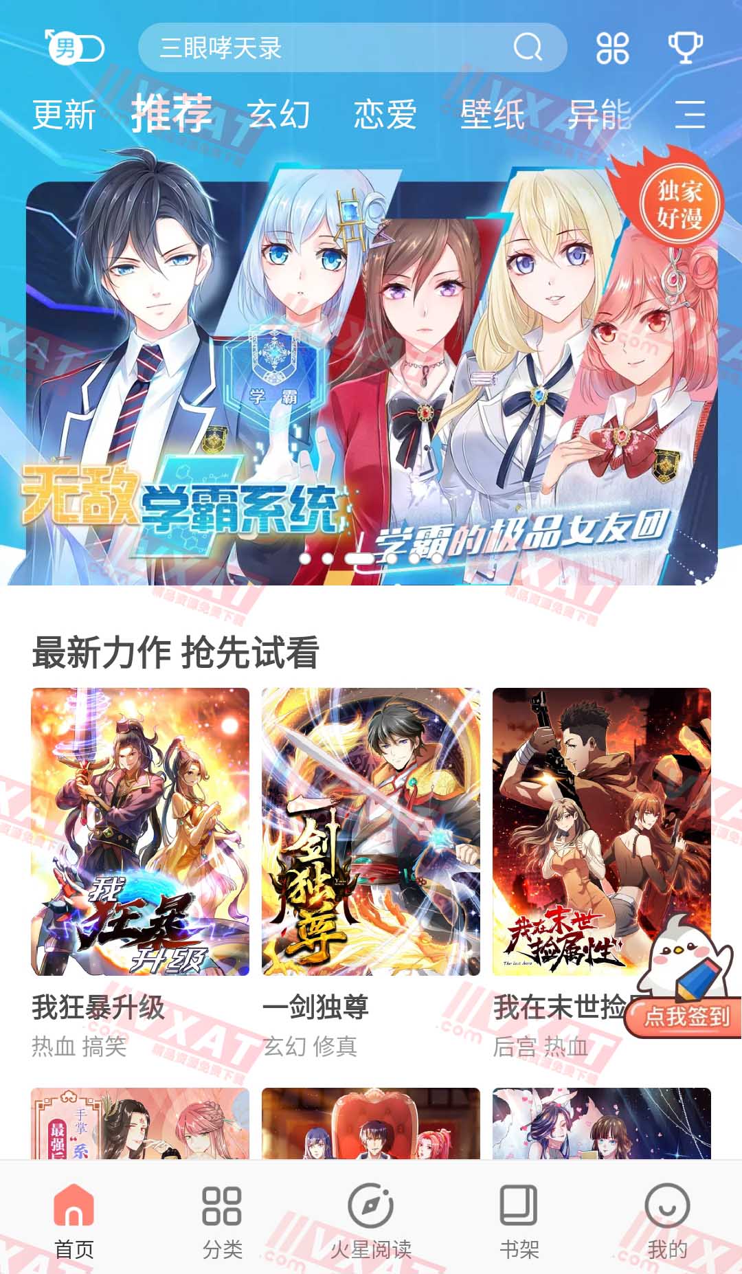 飒漫画 v3.6.3 解锁VIP版