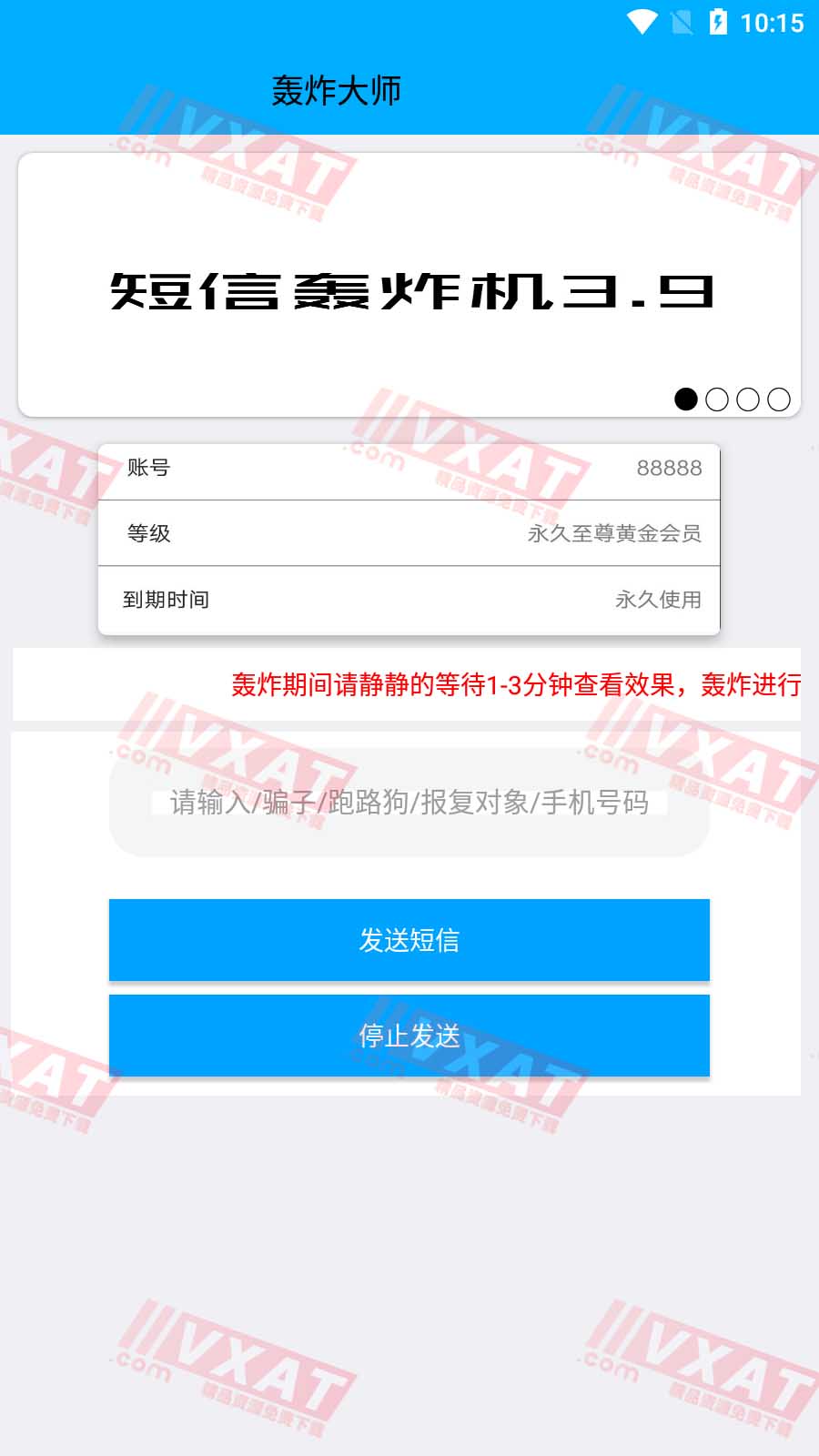 短信测压大师v3.9破解版