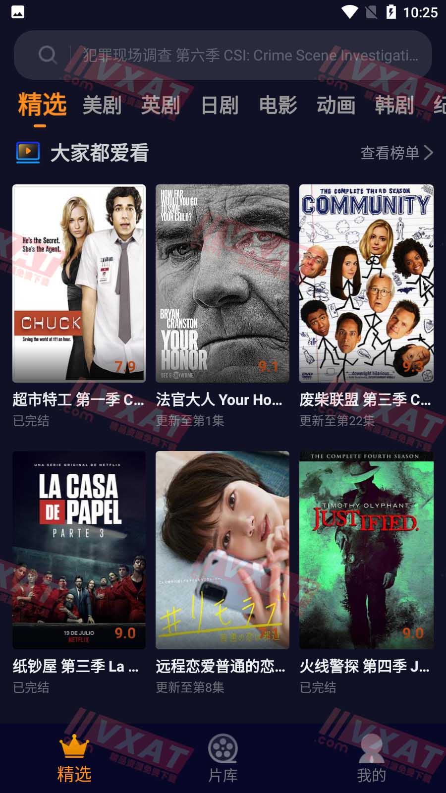 美剧星球 v1.3.7 去广告破解版