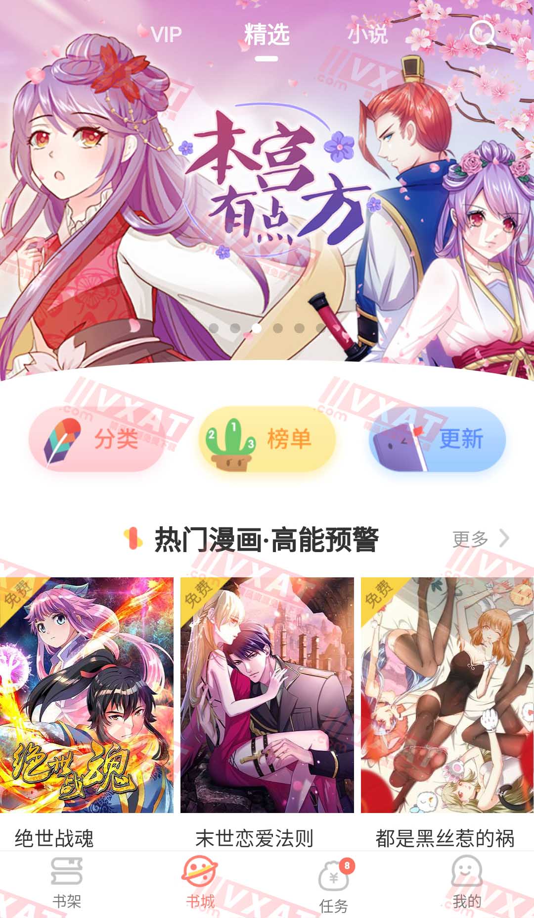 元气漫画v2.4.0永久会员版