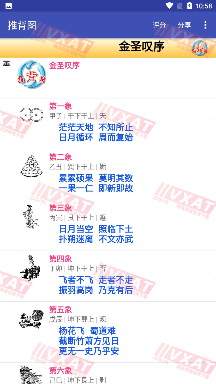 推背图v2.1.0安卓版