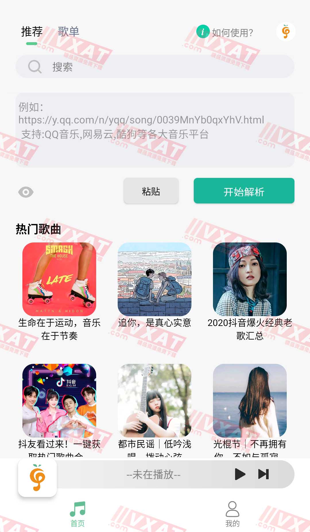 小橘无损音乐下载 v1.1.3 安卓版