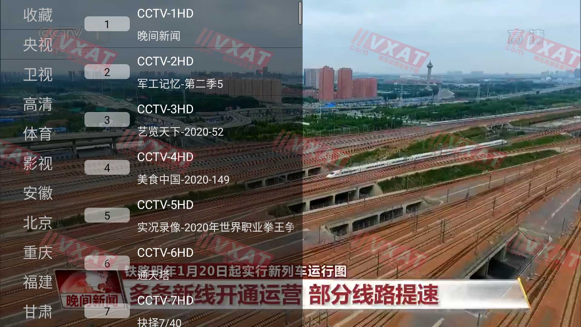 新超清电视直播v2.0.1安卓版