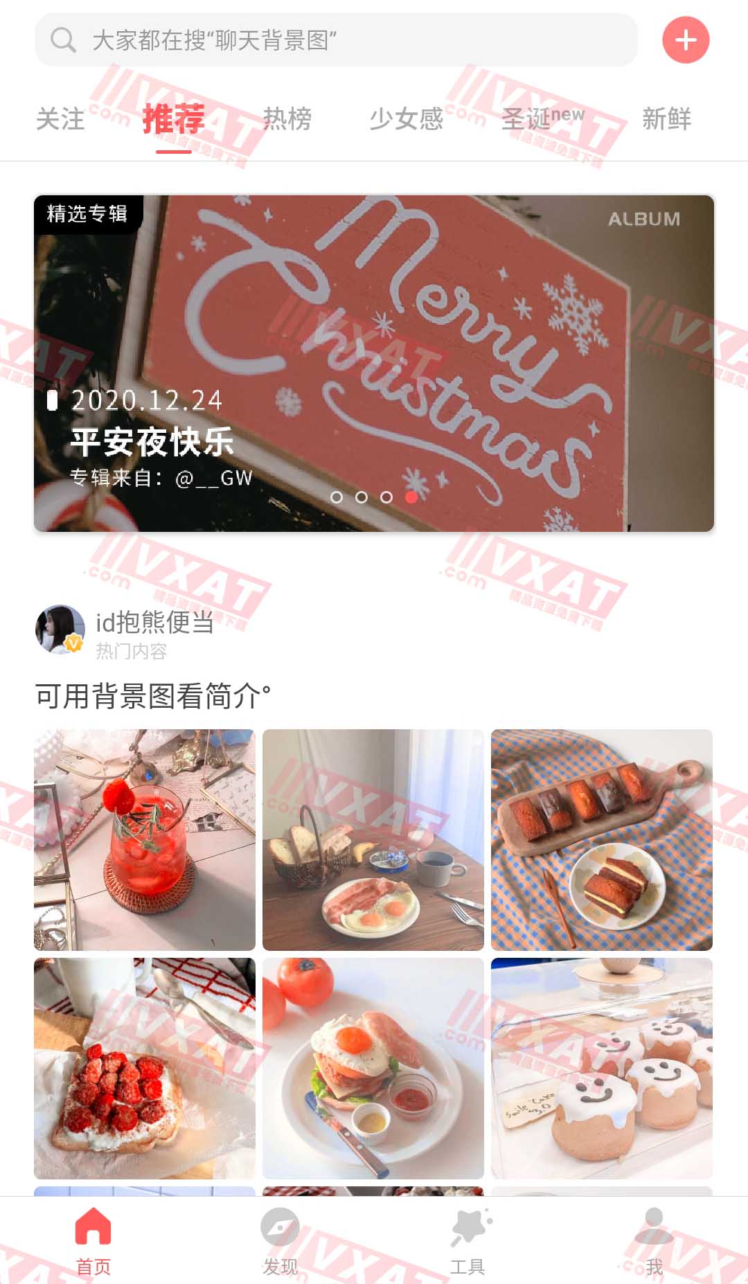 堆糖 v8.10.5 去广告无限制版