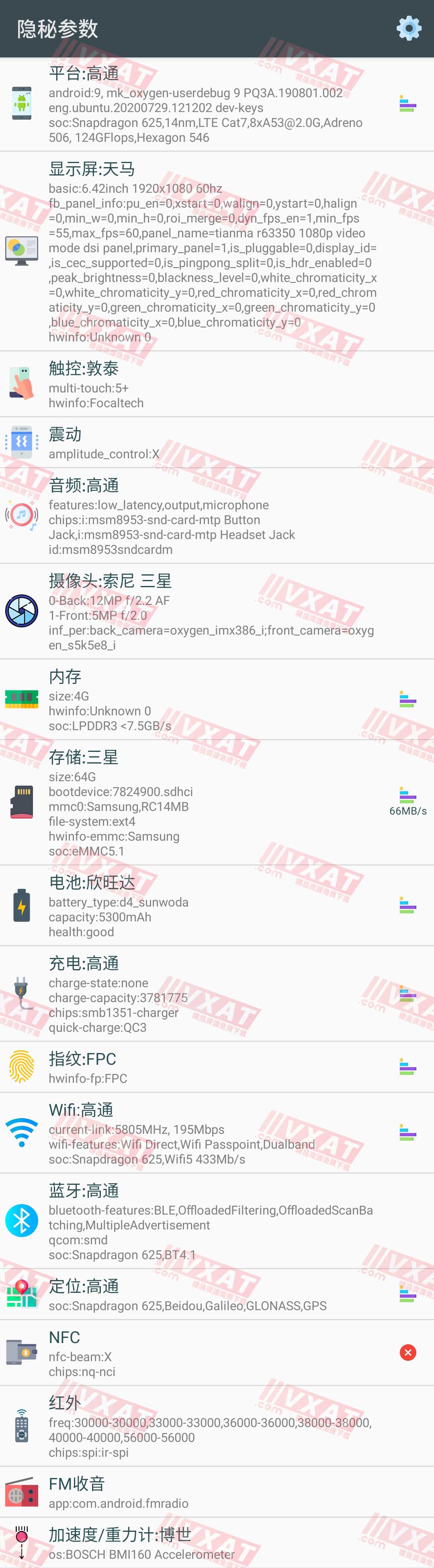 隐秘参数v2.0.5最新安卓版