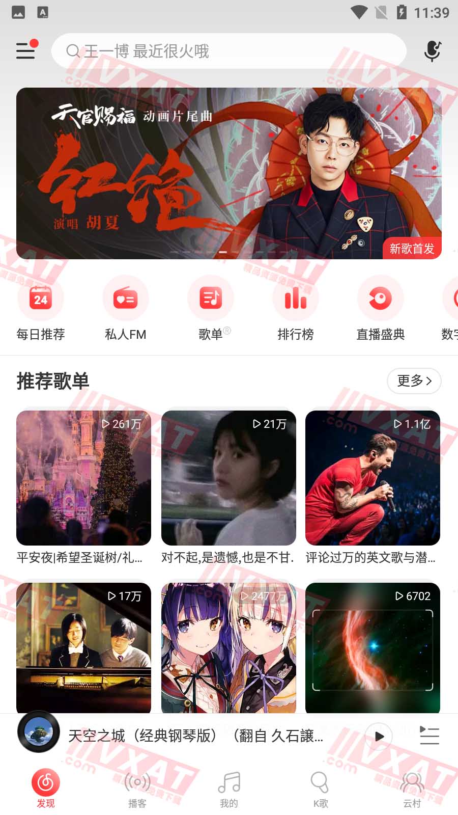 网易云音乐v8.0.20去广告解锁部分VIP功能