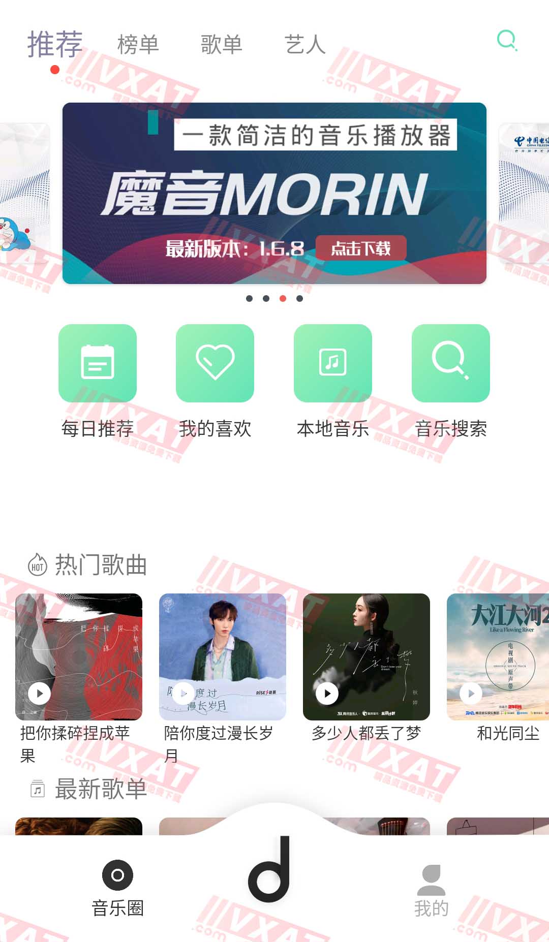 魔音Morinx_v1.8.6 去广告去激活窗安卓版