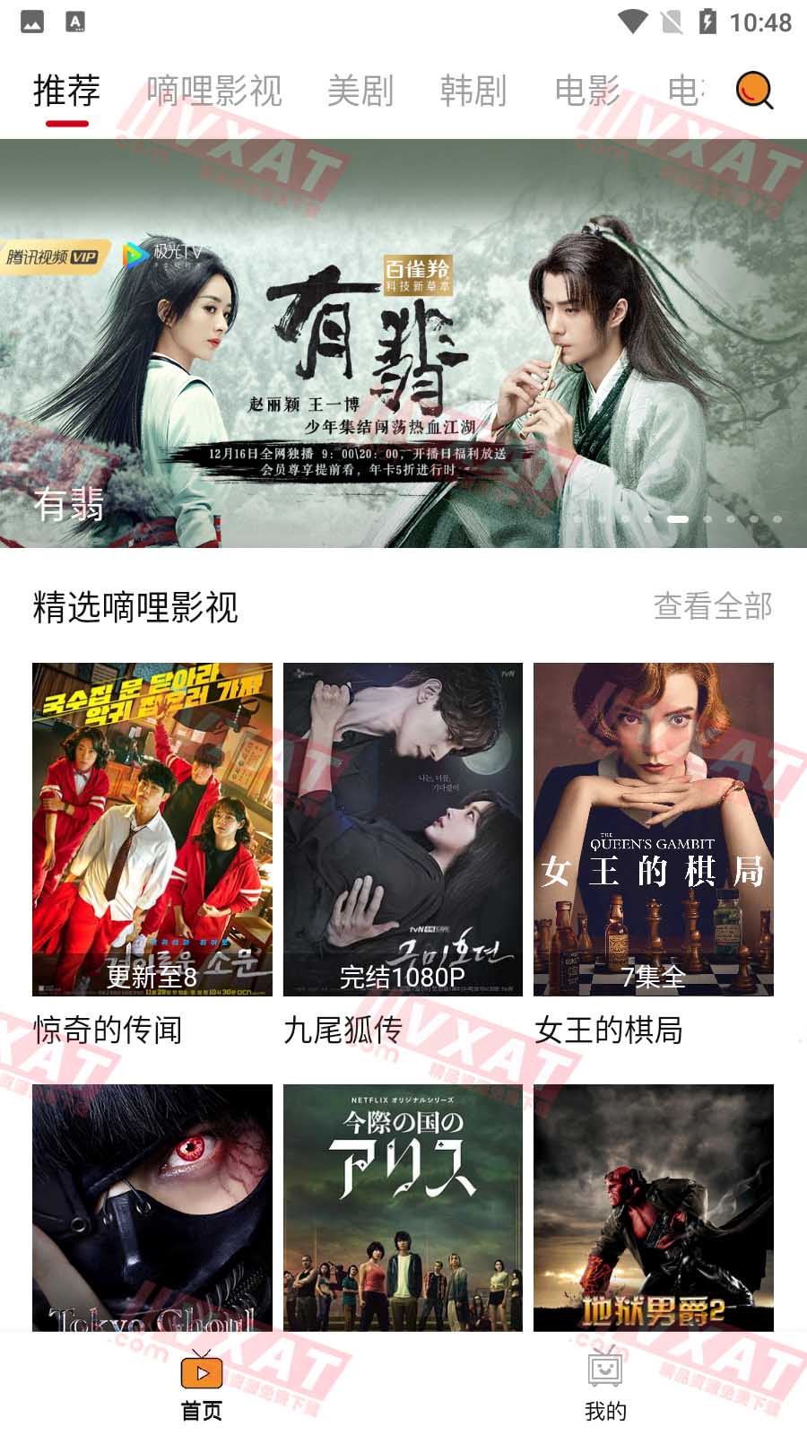 嘀哩嘀哩v1.6.2安卓版 海量影视任意看