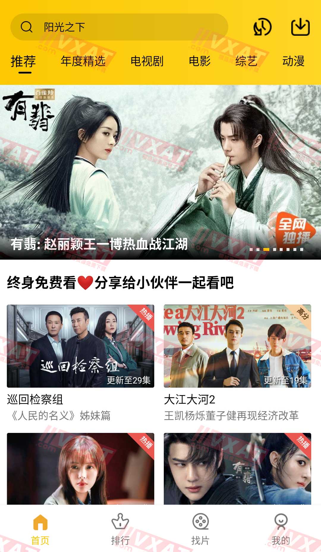 整点视频 v2.6.1 去广告安卓版