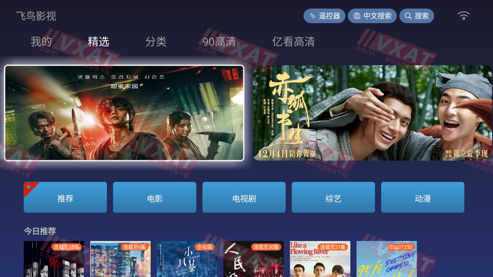 飞鸟免费影视 v4.8 盒子TV版