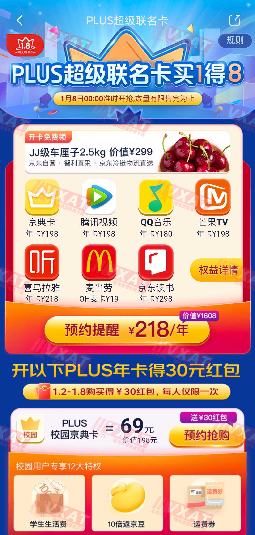 京东PLUS超级联名卡开启预约，买1得8送2.5kg车厘子