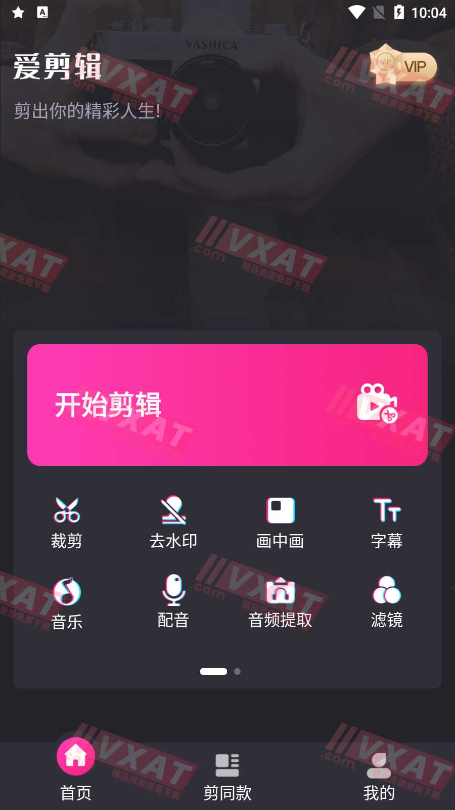视频剪辑精灵 v3.5.1 解锁VIP版