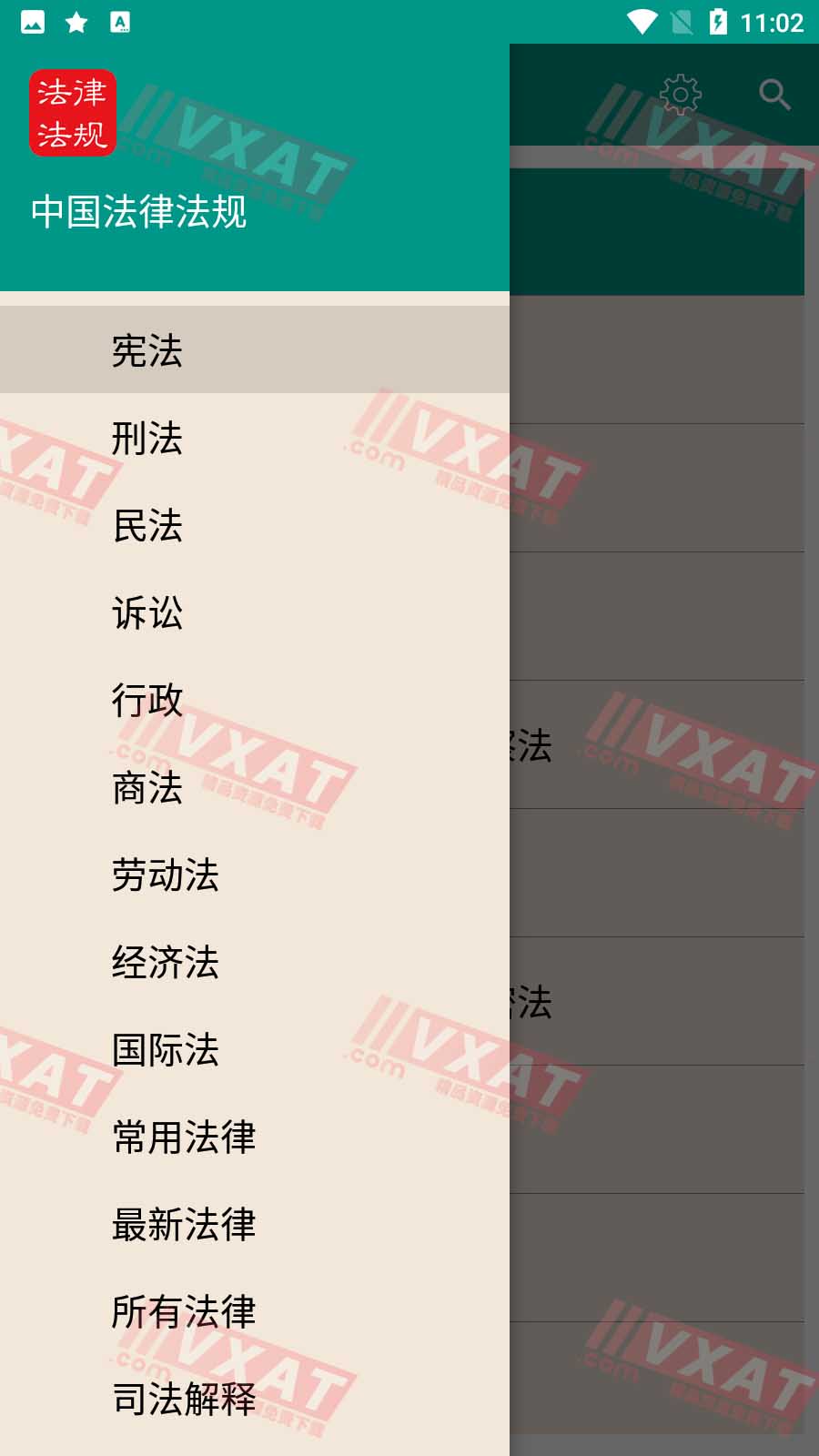 中国法律法规v8.2.0安卓版
