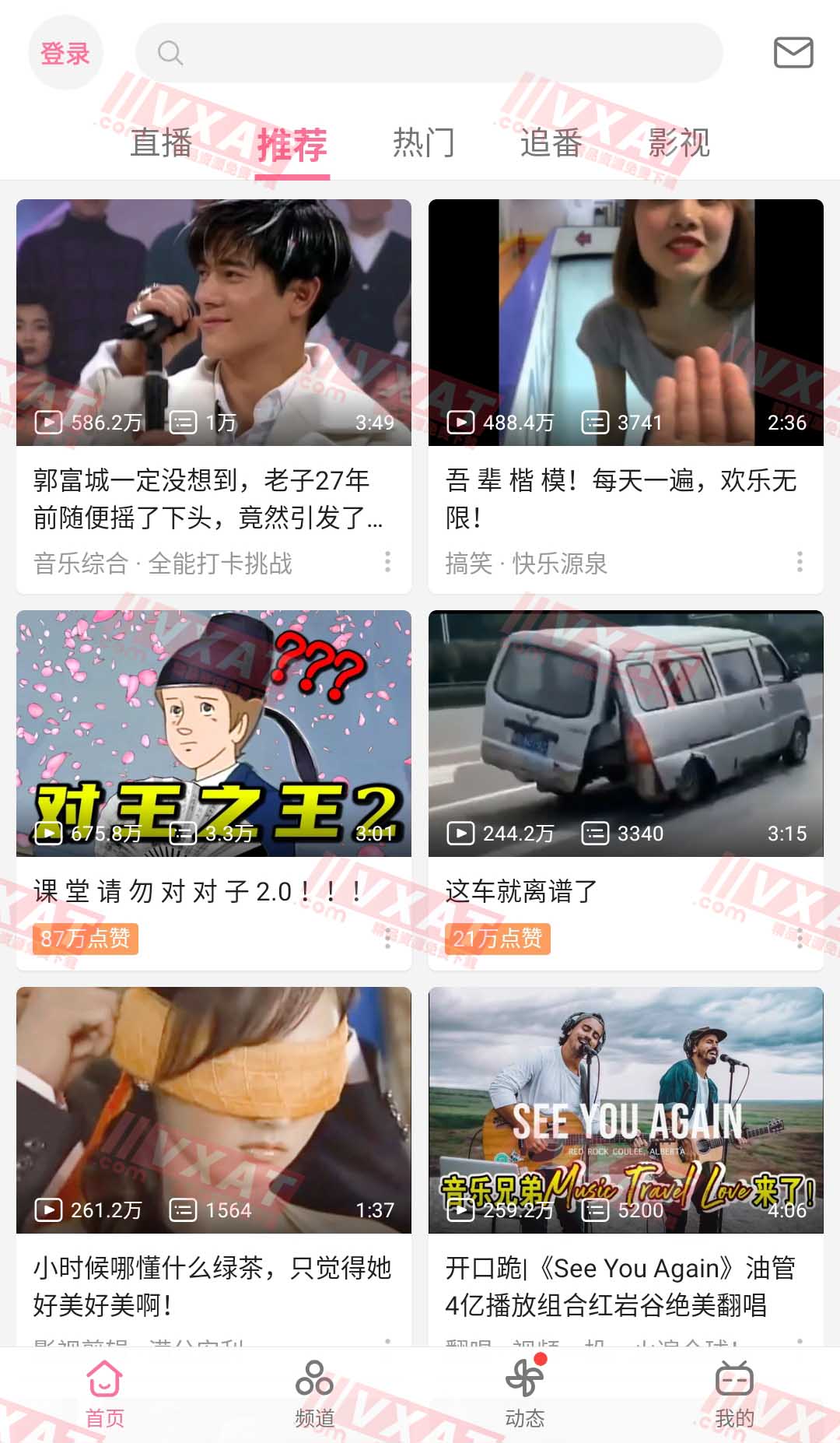 哔哩哔哩 v6.22.5 去广告精简版