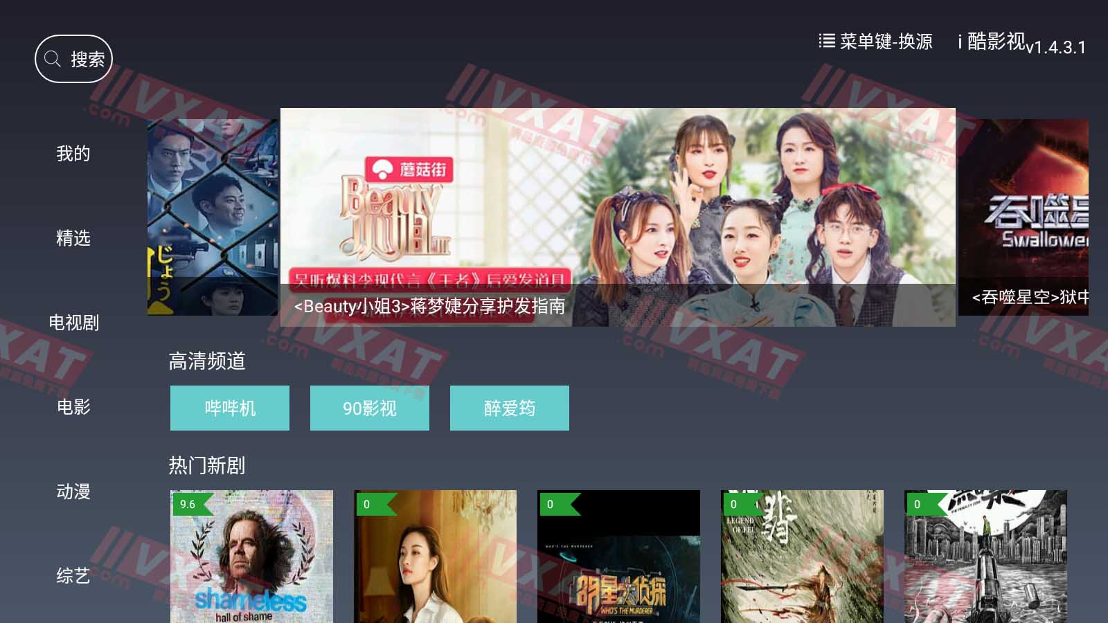 i酷影视 v1.4.8 电视版