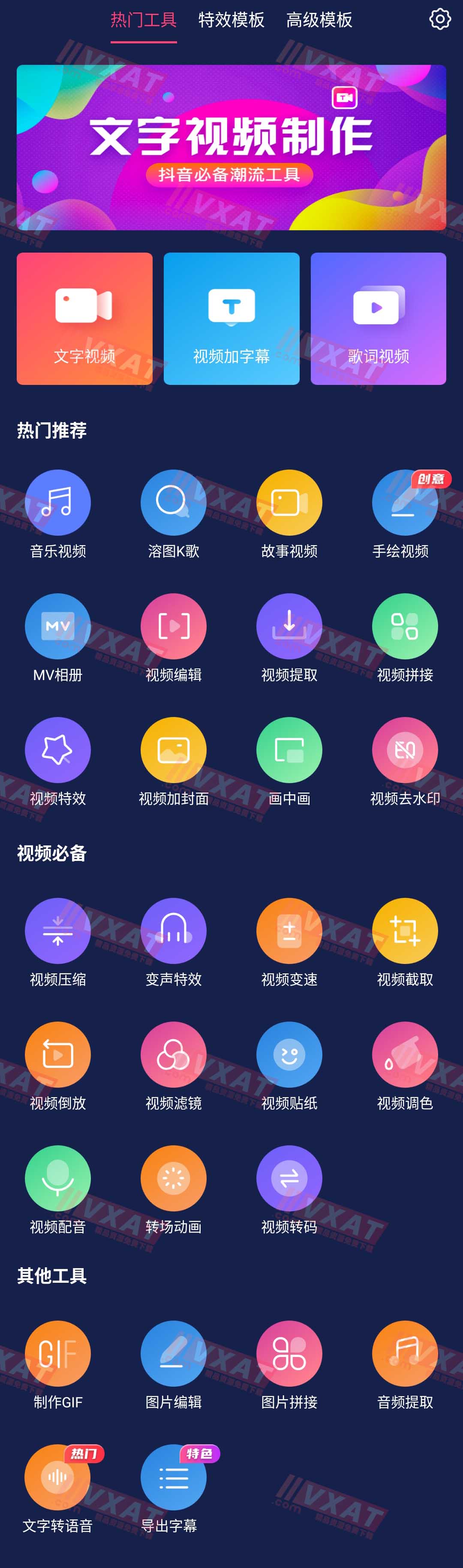 文字视频制作v3.2.1会员解锁版