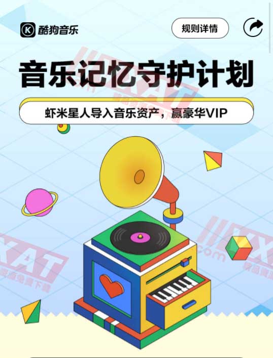 酷狗音乐导入虾米音乐歌单赢豪华VIP