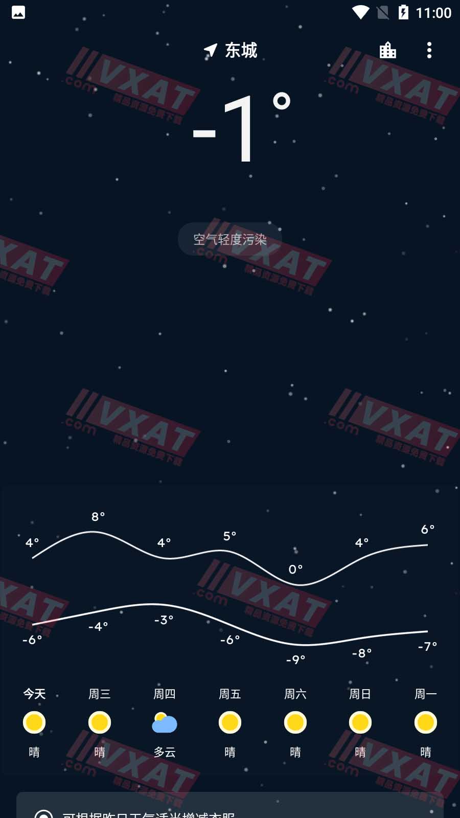 Pure天气 v8.7.1 去广告版