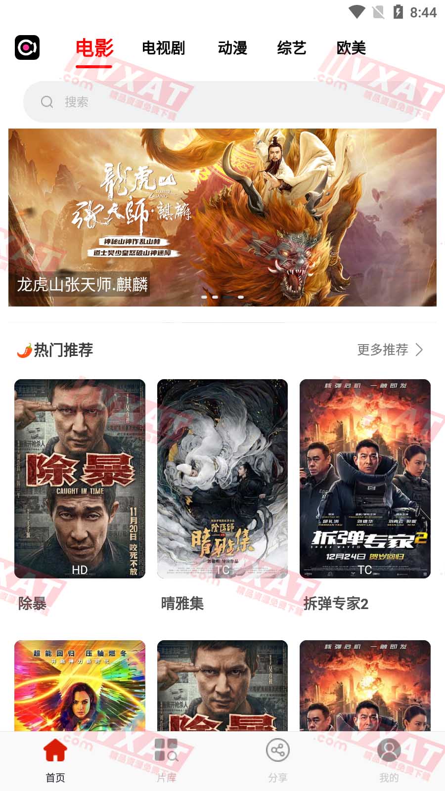 蜜薯影视 v1.2.8 破解版