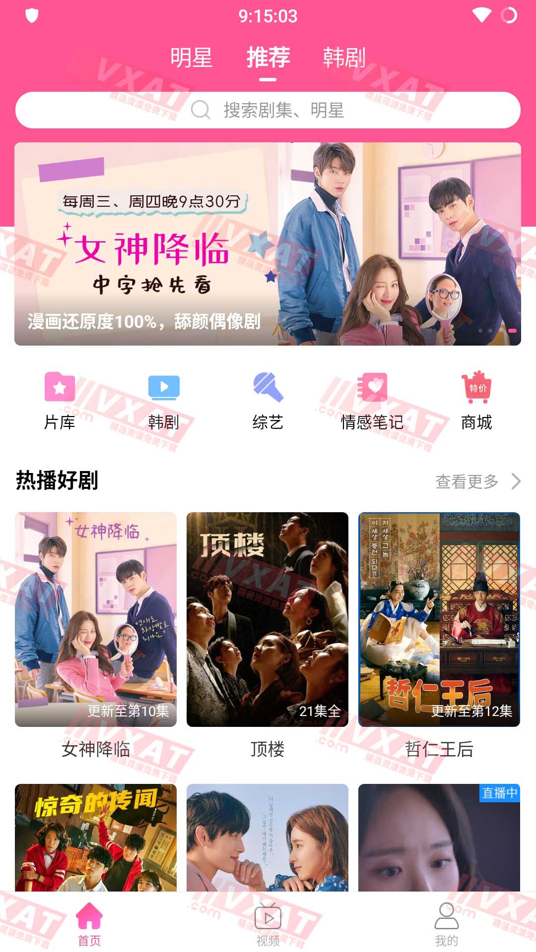 韩剧TV_v5.9.7 去广告安卓版