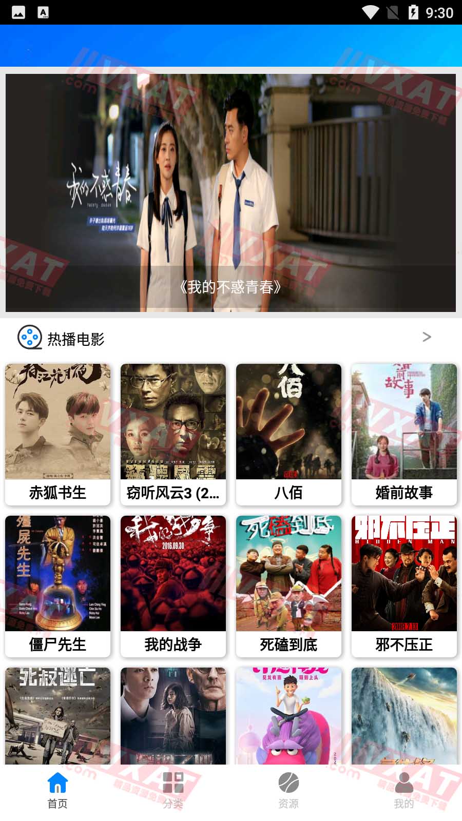 蓝莓影视v3.9去广告版