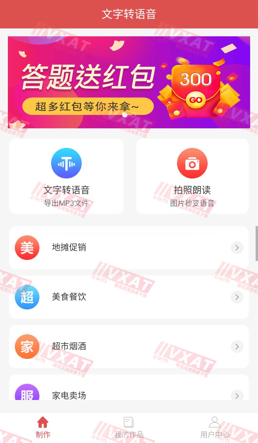 文字转语音 v2.0.16 解锁VIP版