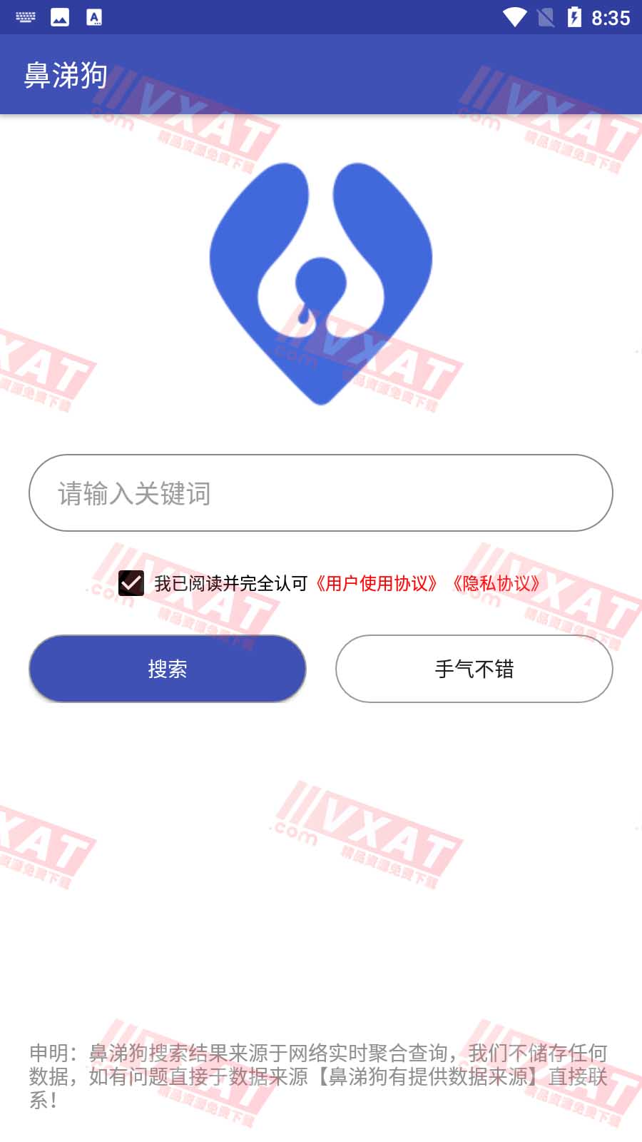 鼻涕狗磁力搜索器v1.0.3安卓版