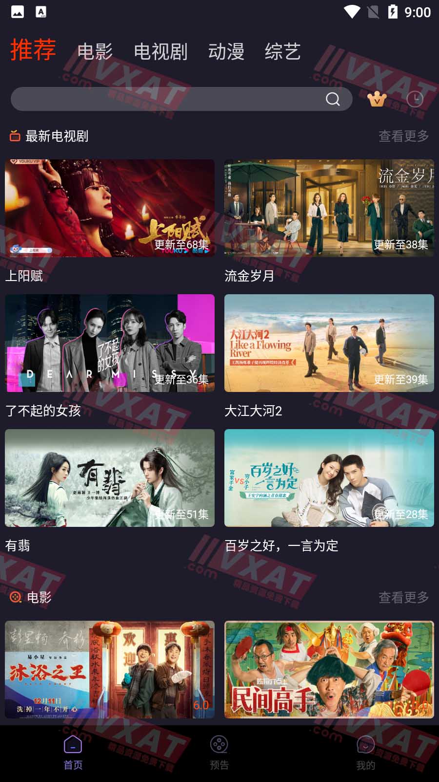 爱贝影视v1.0去广告会员版