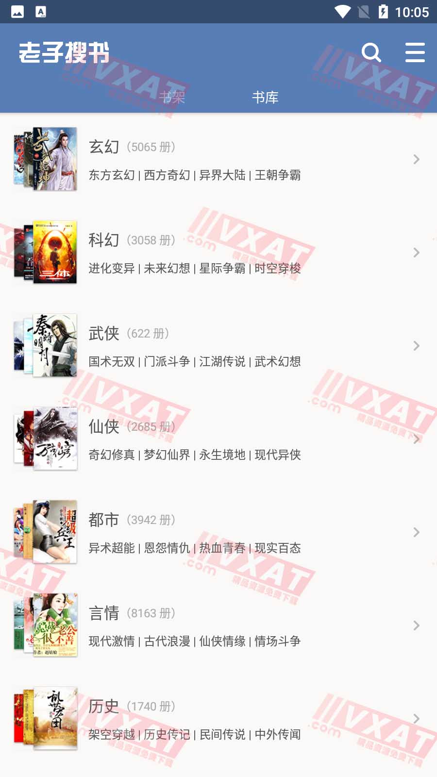 老子搜书v2.9.9去广告安卓版