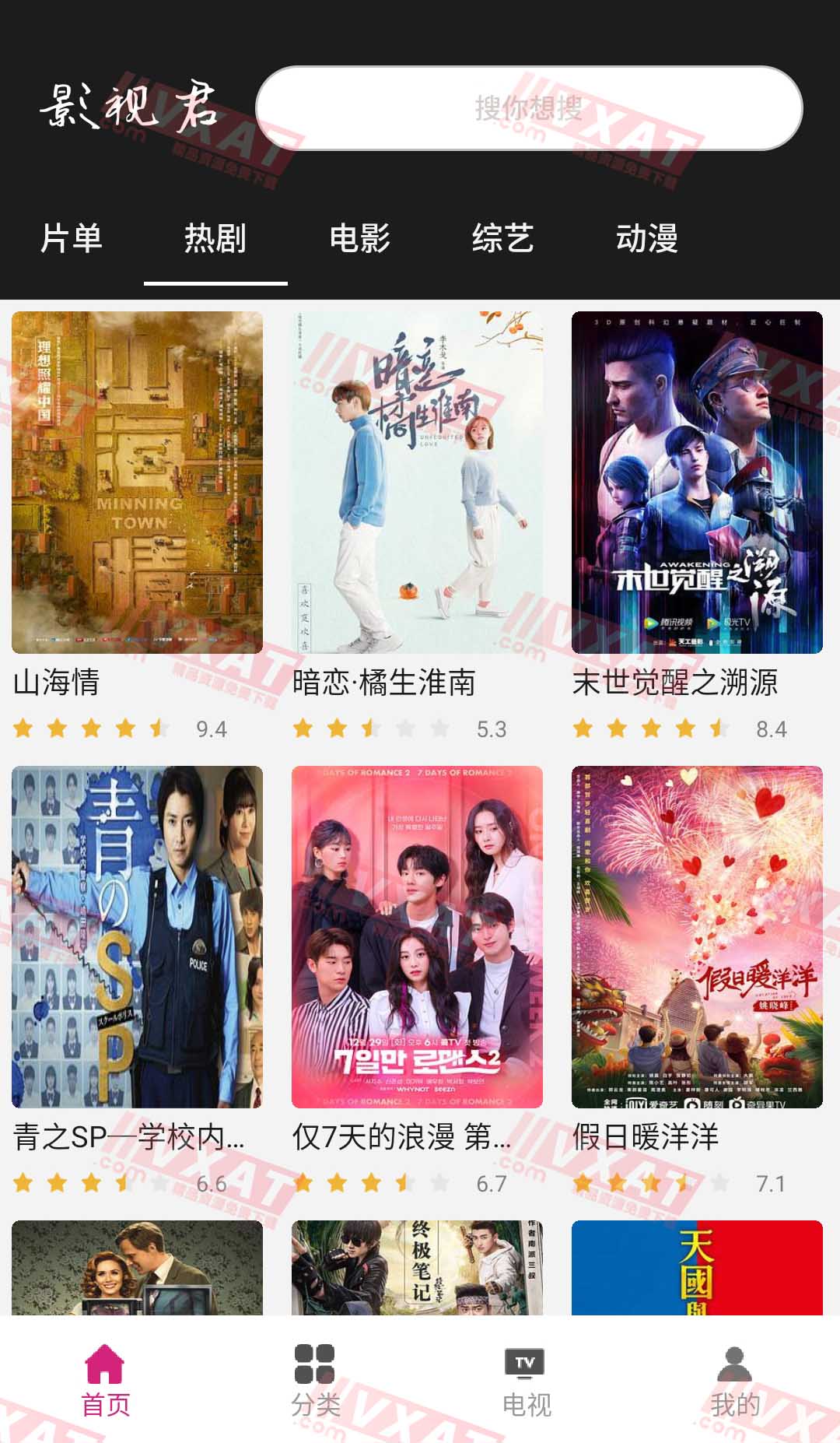 影视君v2.9去广告安卓版