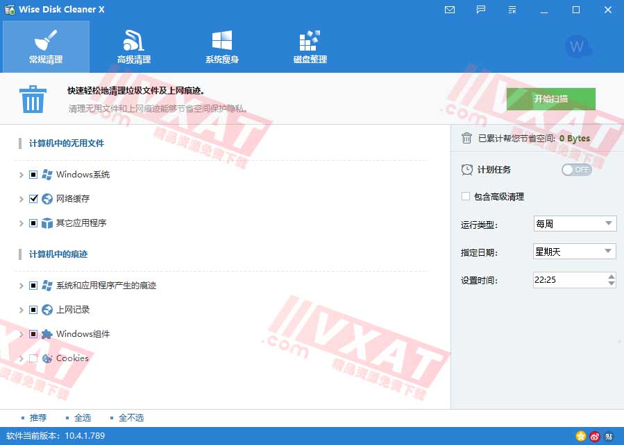 Wise Disk Cleaner_v10.4.1.789绿色版
