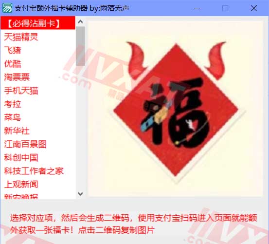 支付宝额外福卡二维码辅助器电脑版