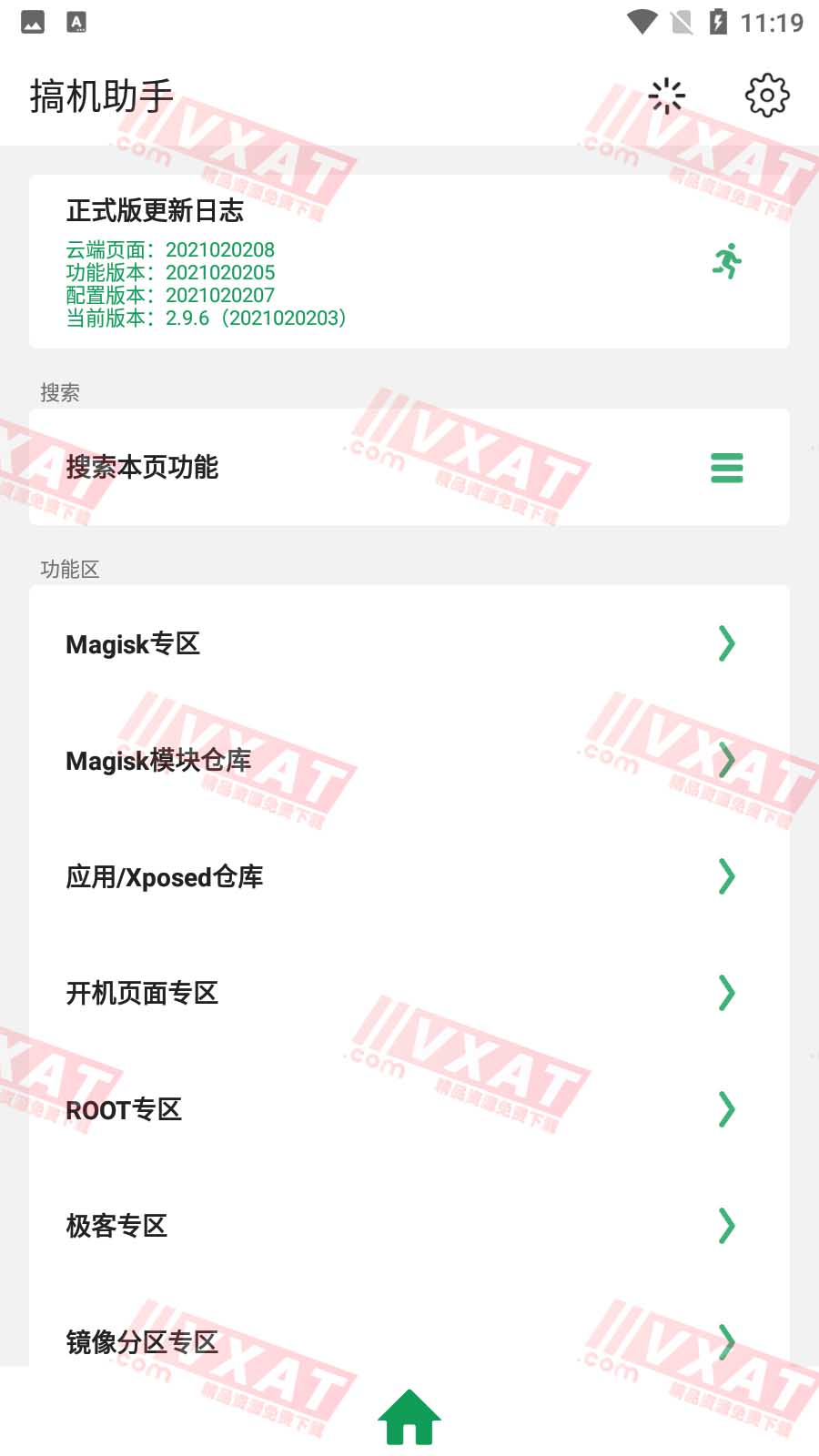 搞机助手 v2.10.9 安卓版