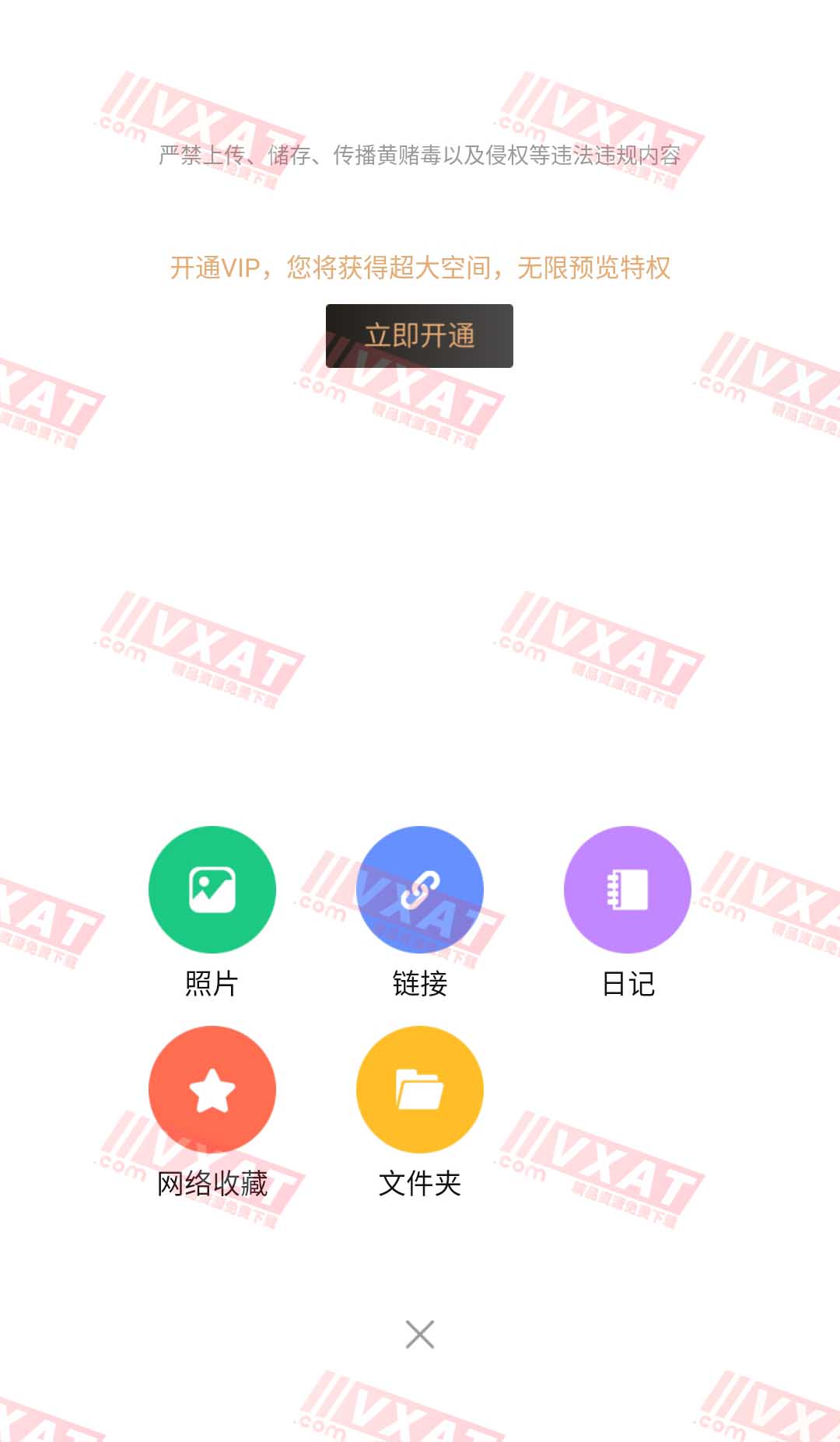 磁力宅v4.9.4破解VIP功能版