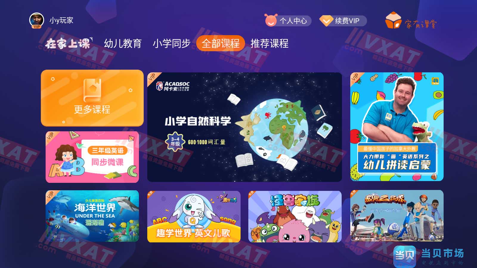 小初高同步课堂v1.5会员破解版
