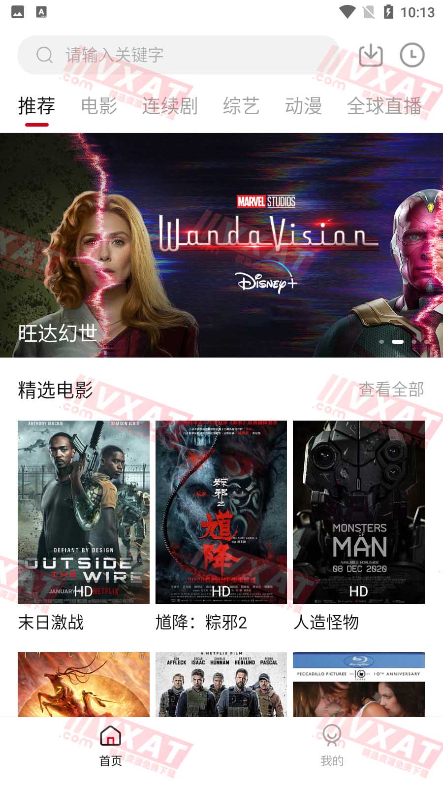 大师兄影视 v2.1.5 去广告版