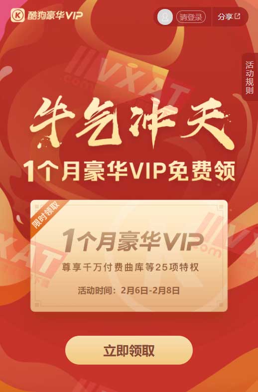 酷狗免费领取一个月豪华VIP会员