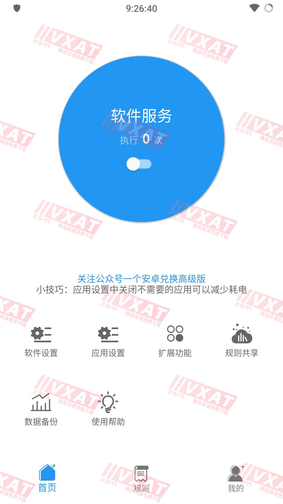 Auto tool_v2.0.1高级功能解锁版