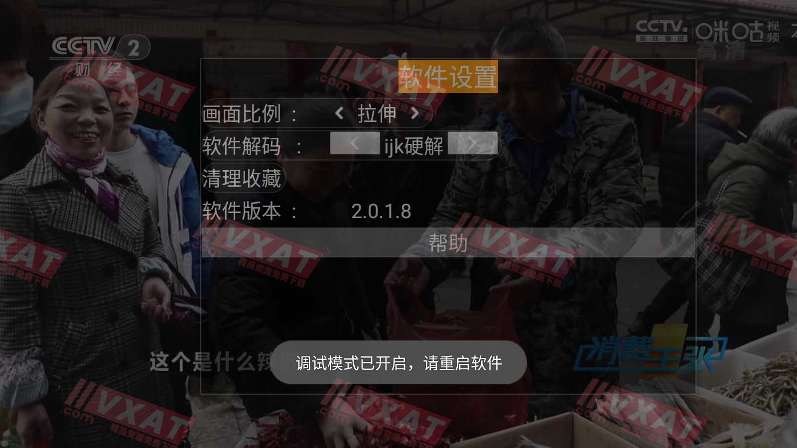 星火电视直播v2.0.1.8去广告版