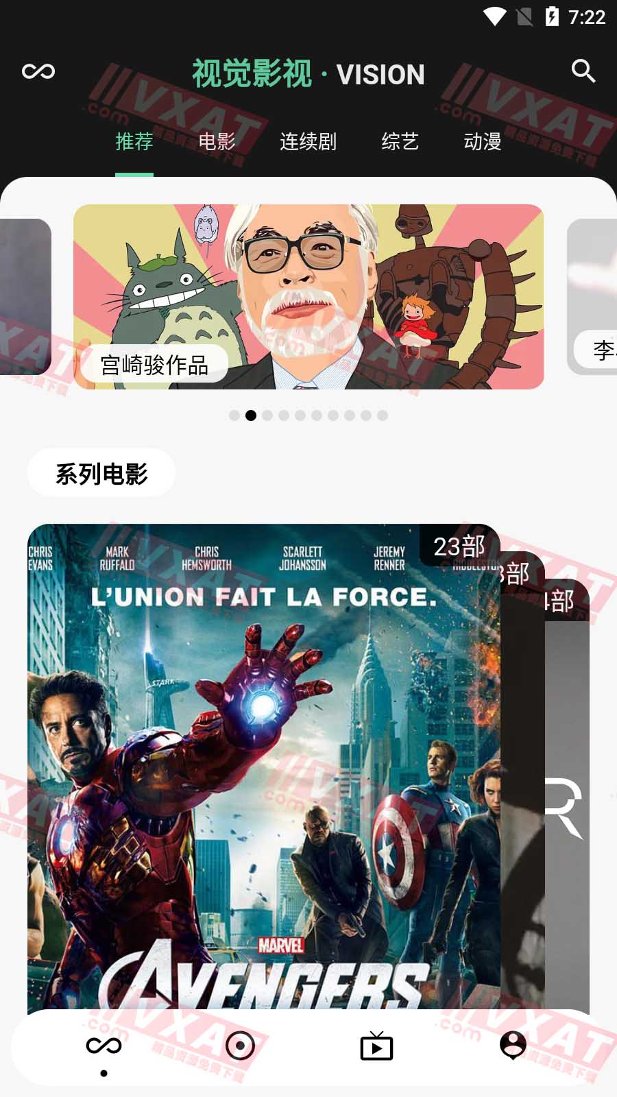 视觉影视 v1.1.5 安卓版