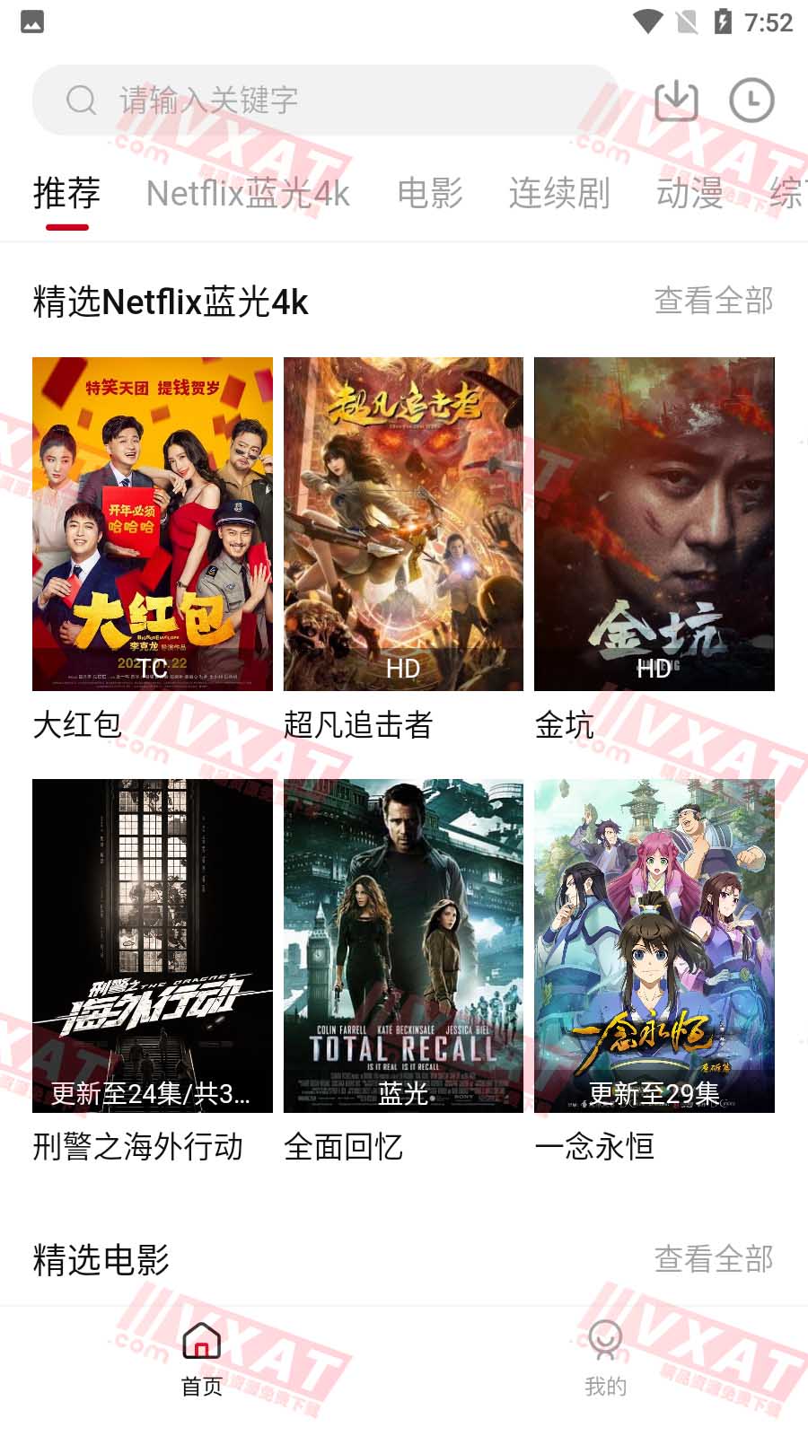 555电影 v1.7.1 去广告安卓版