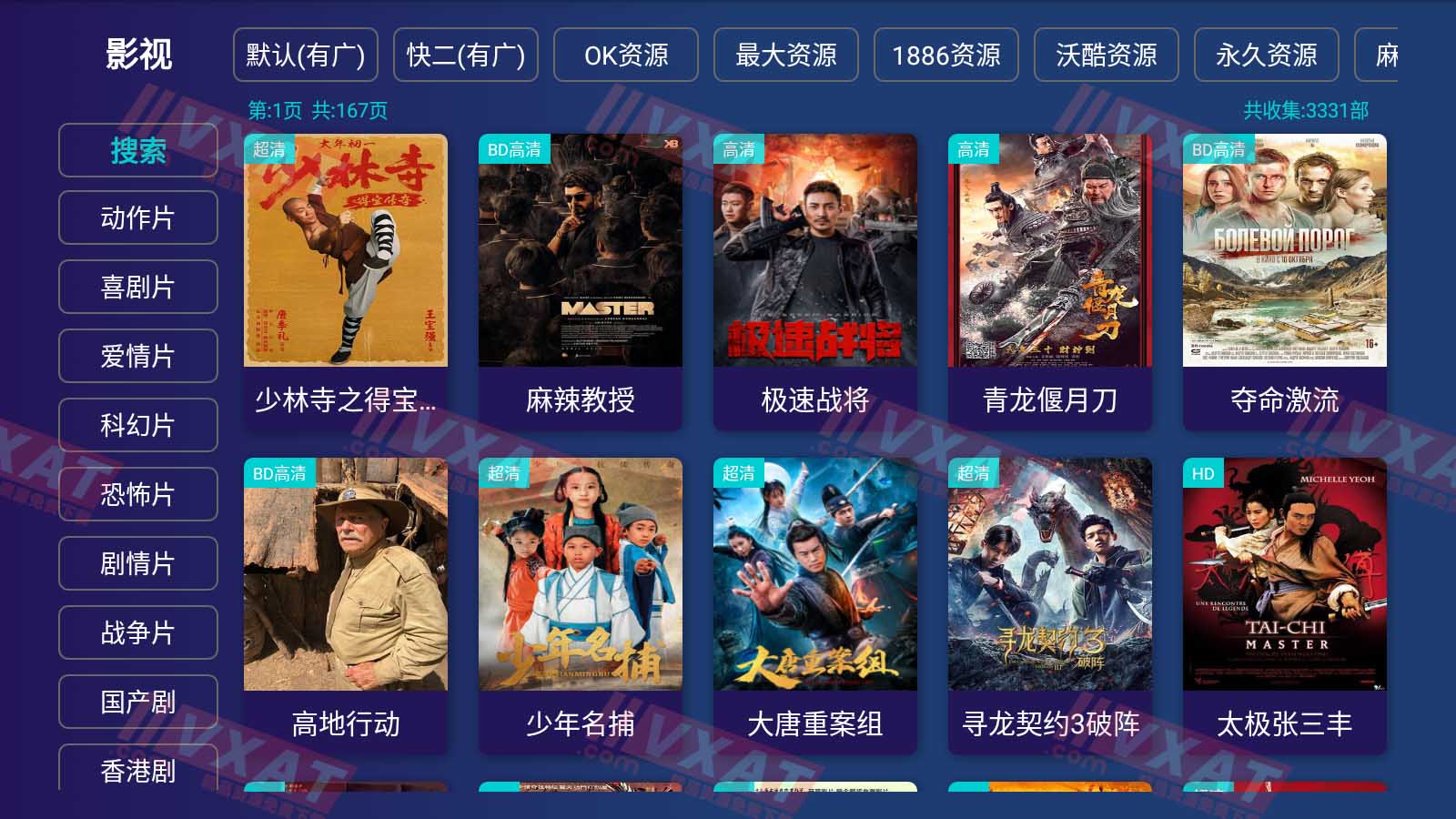 残影影视 v1.1.8 电视永久会员版 带数据资源接口