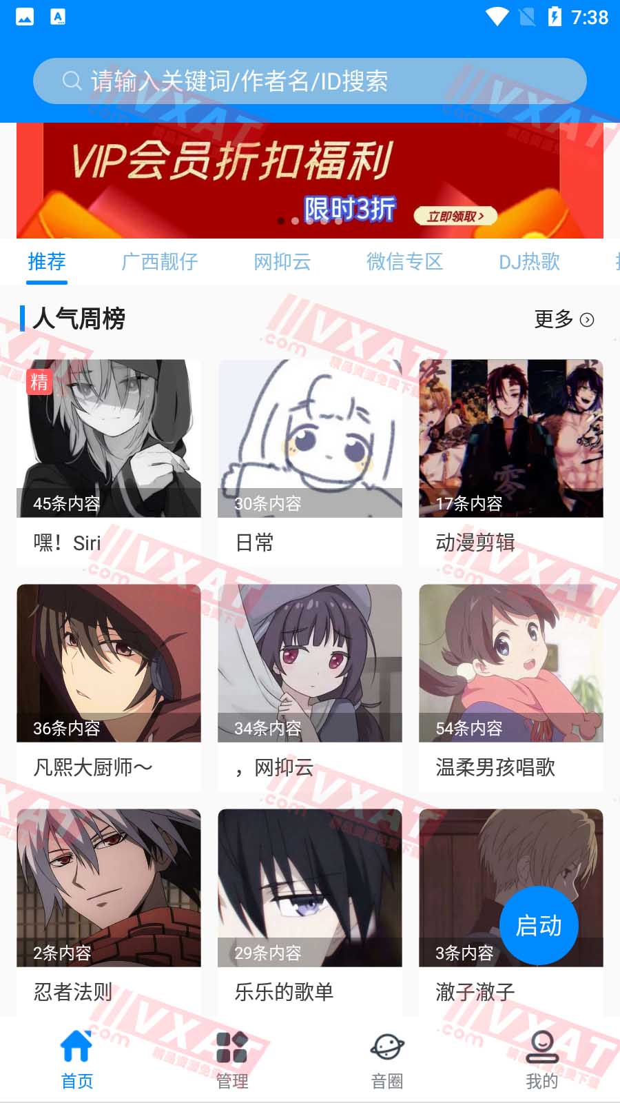 千变语音 v6.6.6.50428 去广告会员版