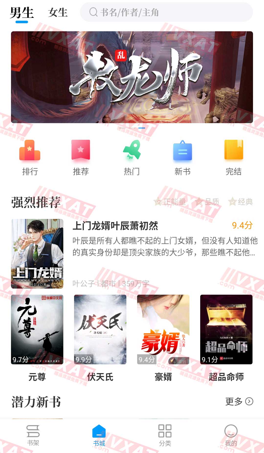 笔趣屋小说v1.1.1去广告版